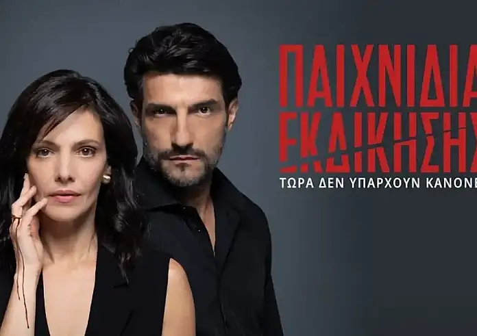 Παιχνίδια Εκδίκησης: Κόβουν την ανάσα τα δύο τελευταία επεισόδια της σεζόν